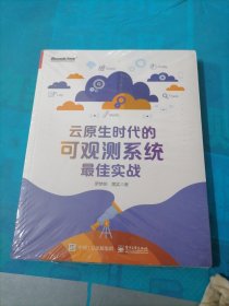 云原生时代的可观测系统最佳实战