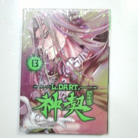 神契幻奇谭13、
