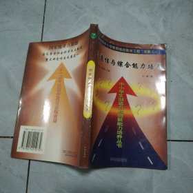 创造性与综合能力培养