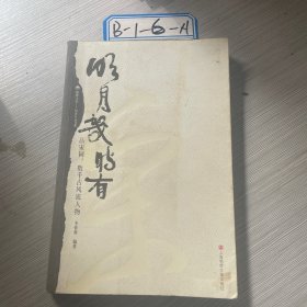 明月幾時有――品宋詞,數(shù)千古風(fēng)流人物：品宋詞，數(shù)千古風(fēng)流人物
