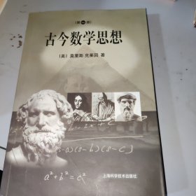 古今数学思想（一）