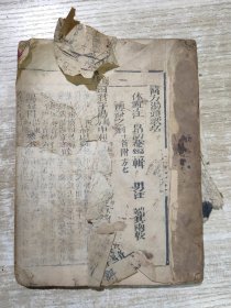 清代旧书 经络歌诀 《医方汤头歌括》 (1-60 筒子页) 《经络歌诀》 (1-9 筒子页) 《汤头歌括后》 (半份筒子页)24122666