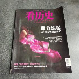 看历史2013年（2）