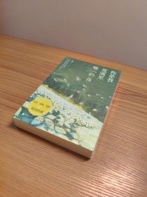 你是我荒漠里唯一的花（全二册）