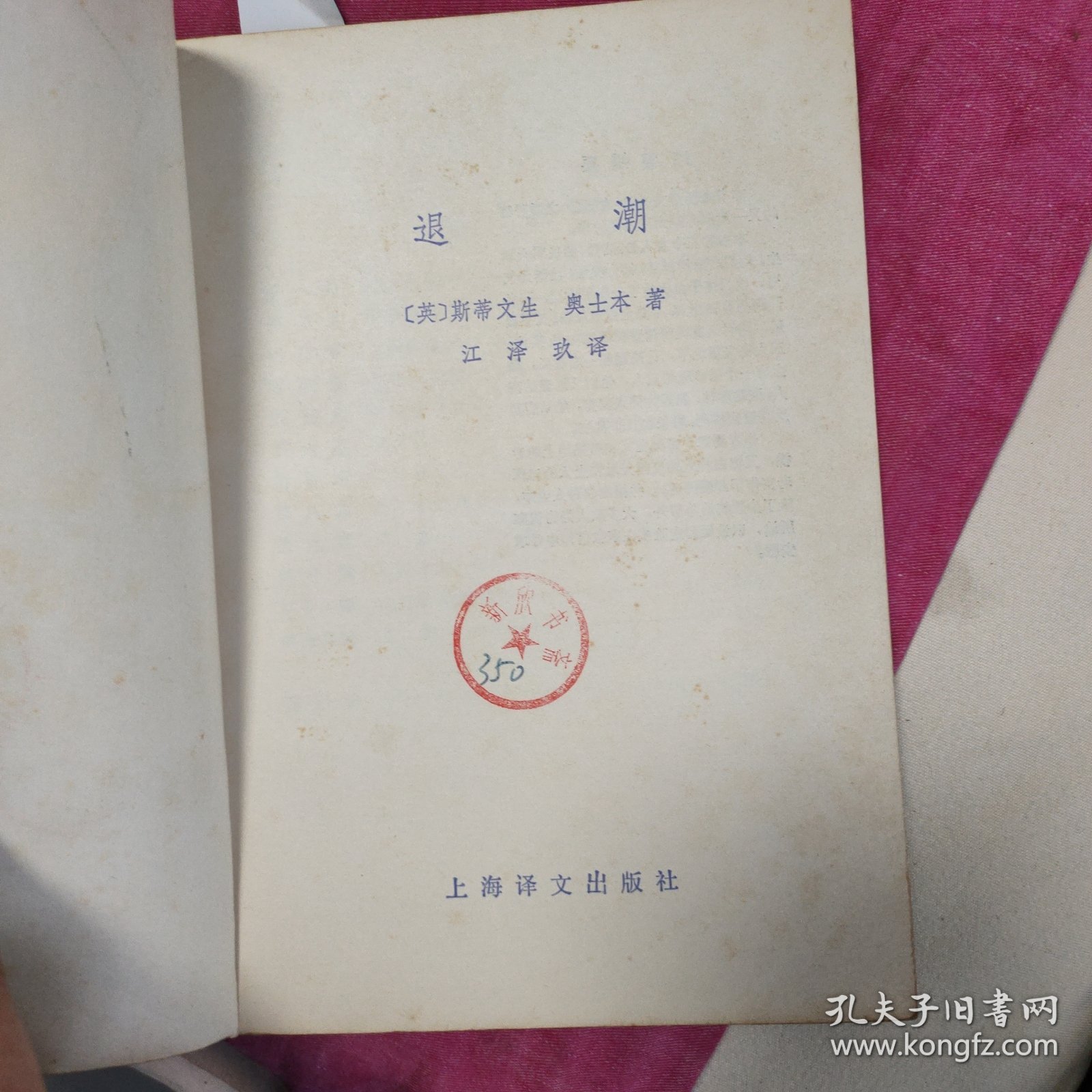 退潮