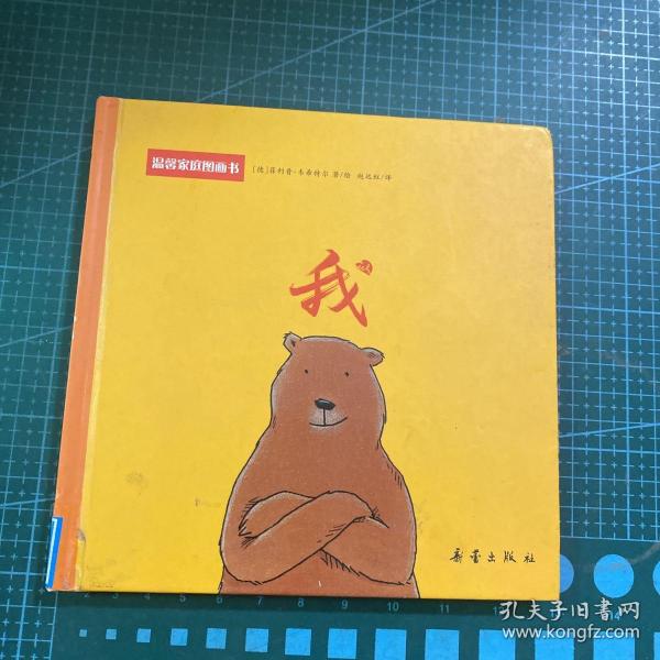 温馨家庭图画书 我