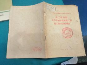 水工建筑物    岩石基础水泥灌浆工程施工技术试行规范