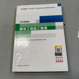 建设工程施工管理