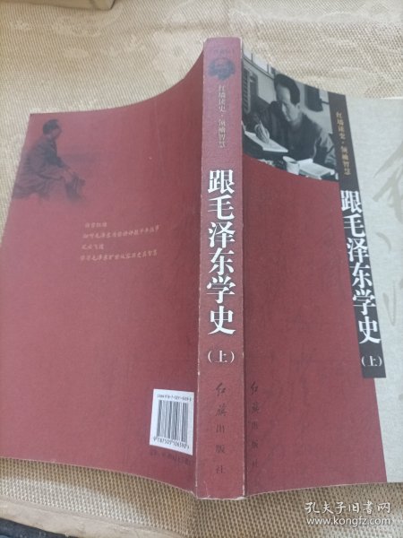 跟毛泽东学史（上下册）