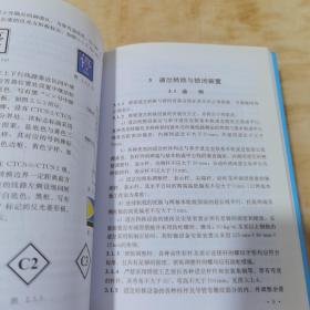 高速铁路信号维护规则 技术标准部分+普速铁路信号维护规则技术标准(2本合售)