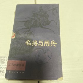 名將與用兵