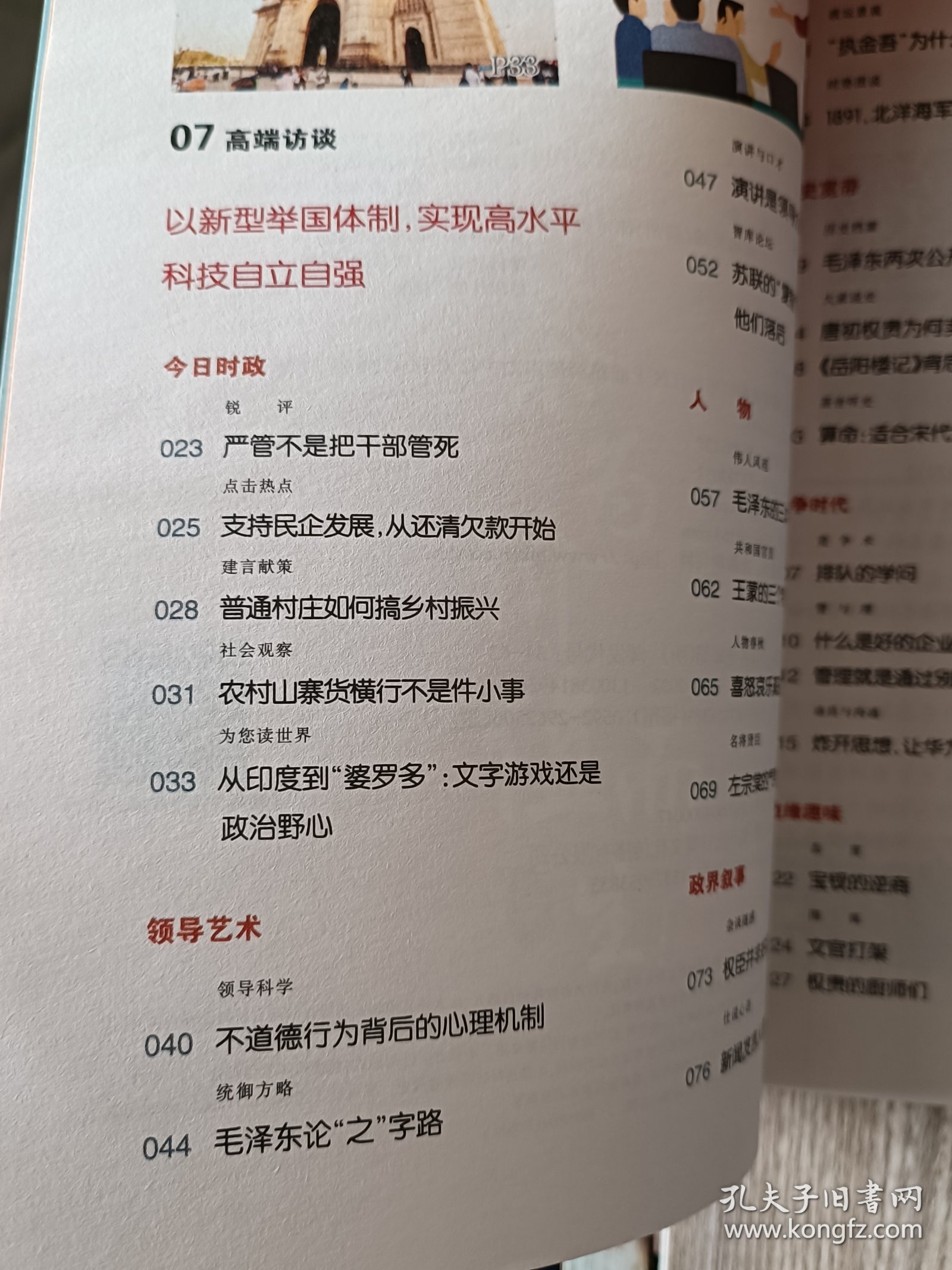 领导文萃 2023年12月上半月