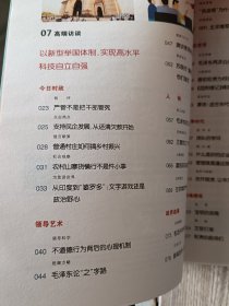 领导文萃 2023年12月上半月