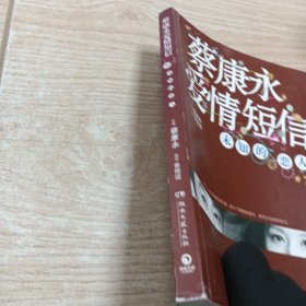 蔡康永爱情短信:未知的恋人