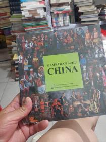中国民族影像(印尼文版) 伍民 9787508521046 五洲传播出版社