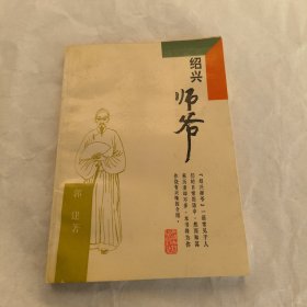 绍兴师爷