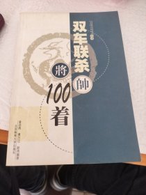 双车联杀100着