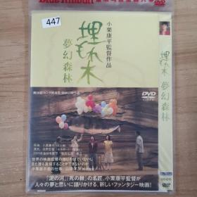 447影视光盘DVD：梦幻森林        一张光盘 简装