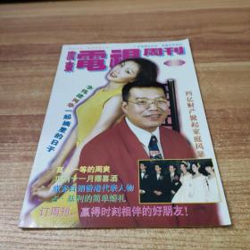 广东电视周刊410