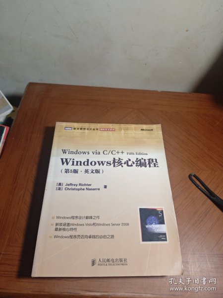 Windows核心编程：第5版·英文版