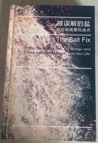 被误解的盐：你可能需要吃咸点