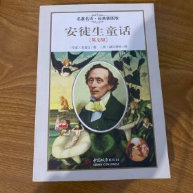 安徒生童话（英文版）