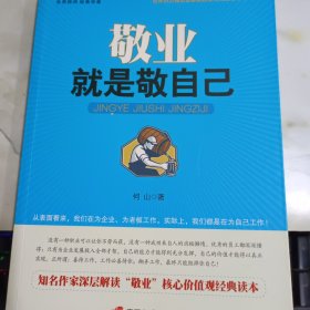 敬业就是敬自己