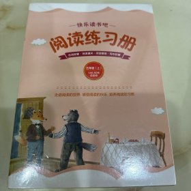 快乐读书吧统编小学语文教材配套阅读五年级上（列那狐的故事，非洲民间故事，欧洲民间故事，中国民间故事）