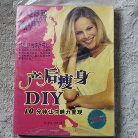 产后瘦身DIY：10分钟让你魅力重现