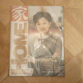 家   1999创刊号