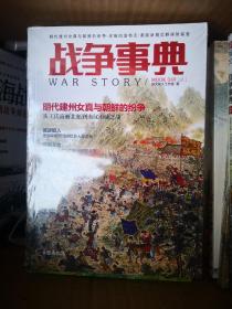 指文：战争事典（第04、08、11、16-19、28、30、31、33-36、39、42、46、47、49册，共19册，未开封）