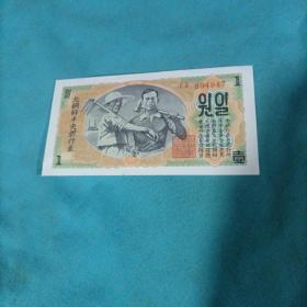 北朝鲜中央银行券1947年版纸币1元
