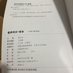 童声作文学本 小学三段中级