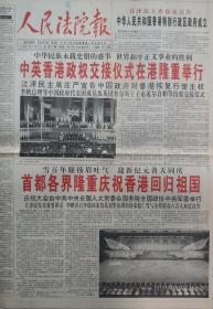 人民法院报