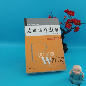 应用写作教程