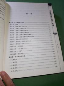 五子棋实战与布局一本通