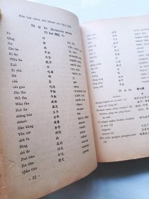 汉语教科书 蒙古人民共和国国立乔巴山大学出版