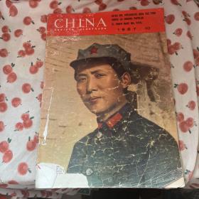 人民画报（1967年第10期）【英文版】