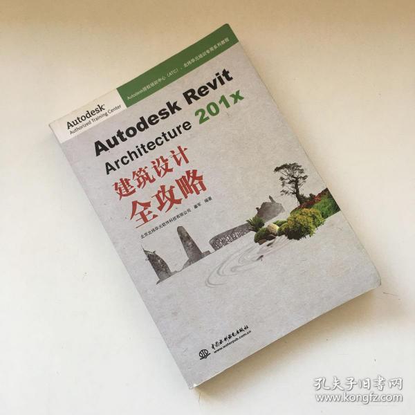 Autodesk Revit Architecture 201x 建筑设计全攻略