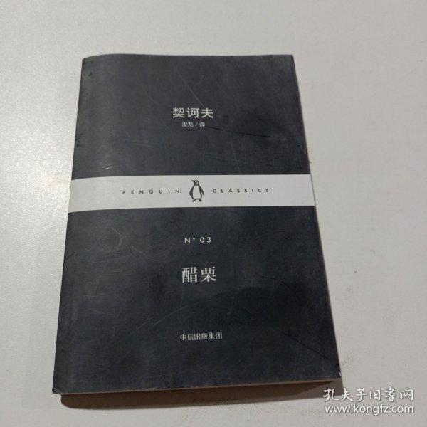 企鹅经典：小黑书 第一辑