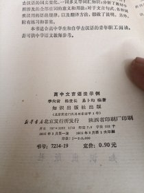 高中文言语法示例