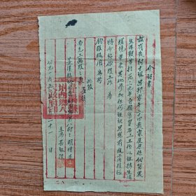 1951年蓬溪县城关区附西乡介绍书（大方章）