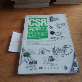 CSR竞争力：做最适合自己的企业社会责任