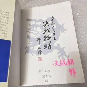 壬辰1592：决战朝鲜