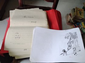 李梦生 先生批校手稿 月黑灯绿闻鬼啸 附插图62幅 未出版 出版样稿本