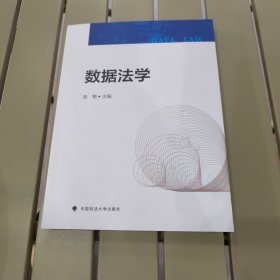 数据法学