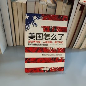 美国怎么了