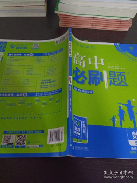 理想树 2018新版 高中必刷题 数学选修2-2、2-3合订 人教版 适用于人教版教材体系 配狂