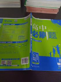 理想树 2018新版 高中必刷题 数学选修2-2、2-3合订 人教版 适用于人教版教材体系 配狂