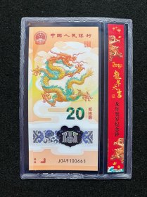 2024贺岁纪念龙钞 龙年纪念钞 .龙钞 收藏送人礼物礼品